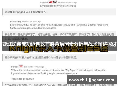 蓉城逆袭成功近四轮首胜背后因素分析与战术调整探讨 蓉城逆袭成功近四轮首胜背后因素分析与战术调整探讨