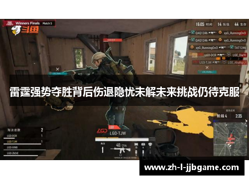 雷霆强势夺胜背后伤退隐忧未解未来挑战仍待克服