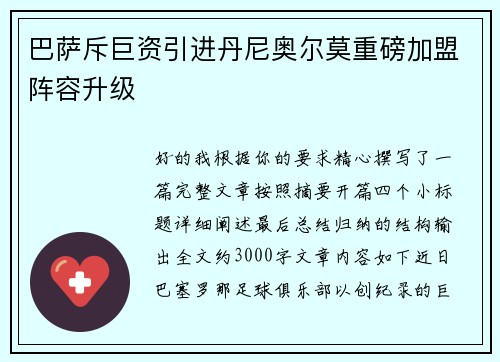 巴萨斥巨资引进丹尼奥尔莫重磅加盟阵容升级