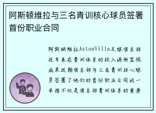 阿斯顿维拉与三名青训核心球员签署首份职业合同