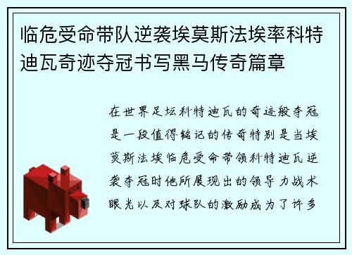 临危受命带队逆袭埃莫斯法埃率科特迪瓦奇迹夺冠书写黑马传奇篇章 临危受命带队逆袭埃莫斯法埃率科特迪瓦奇迹夺冠书写黑马传奇篇章
