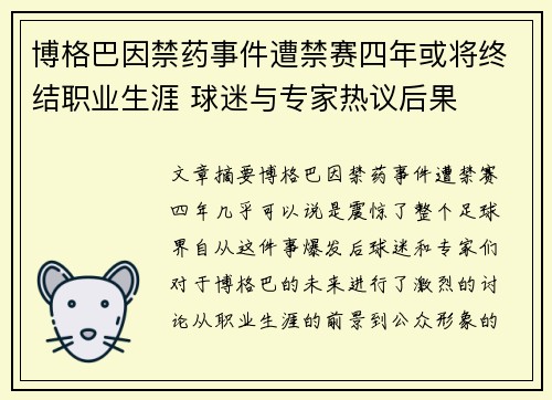 博格巴因禁药事件遭禁赛四年或将终结职业生涯 球迷与专家热议后果 博格巴因禁药事件遭禁赛四年或将终结职业生涯 球迷与专家热议后果