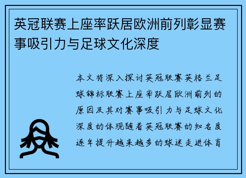 英冠联赛上座率跃居欧洲前列彰显赛事吸引力与足球文化深度