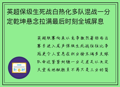 英超保级生死战白热化多队混战一分定乾坤悬念拉满最后时刻全城屏息