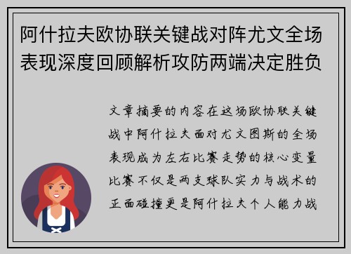 阿什拉夫欧协联关键战对阵尤文全场表现深度回顾解析攻防两端决定胜负走势